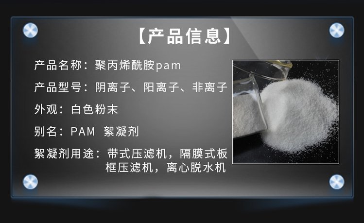 陽離子聚丙烯酰胺 陽離子聚丙烯酰胺