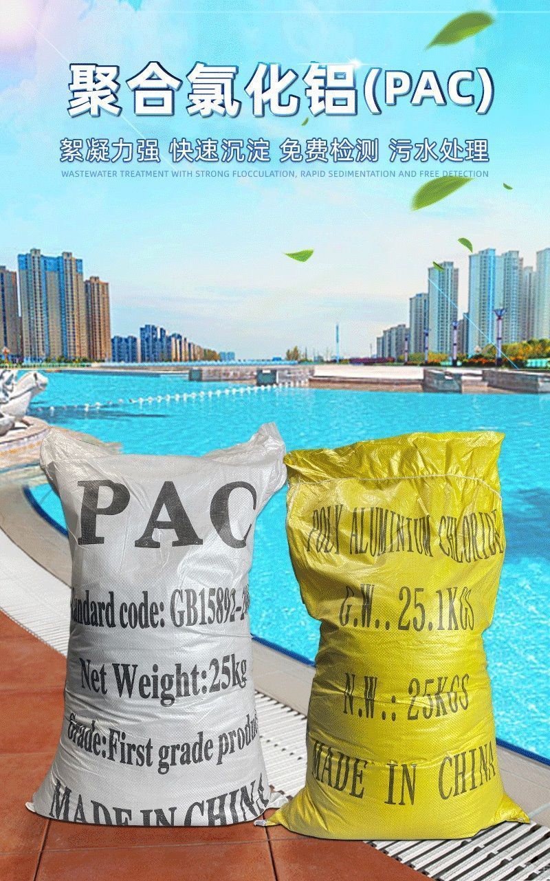 聚合氯化鋁 聚合氯化鋁